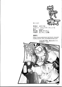 (C72) [cocon! (Otone)] Oppai Yokochou (Tengen Toppa Gurren Lagann)