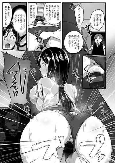 Nikuzuma wa Netorareru