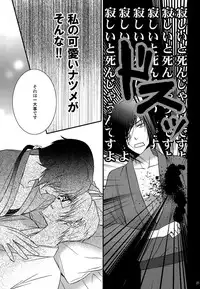 (C81) [MTD (Rei)] Nanibun Kyouiku Naka na Mono de (Natsume's Book of Friends)