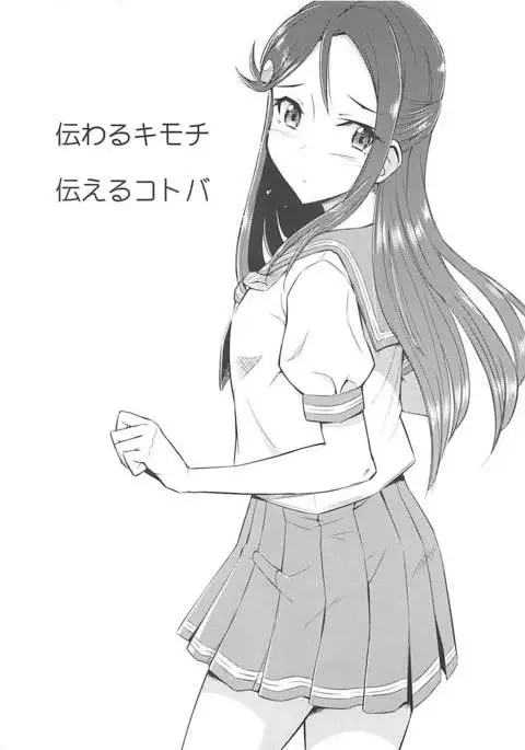 Tsutaeru Kimochi Tsutawaru Kotoba