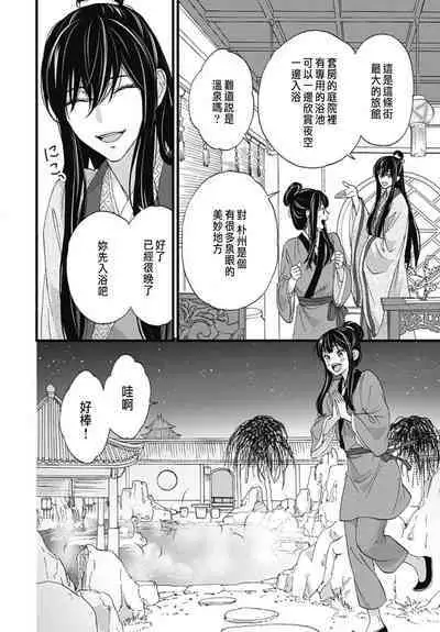 Uchi no Joushi ga Nise Kangan de, Koukyuu de Himitsu no Dekiai Seikatsu shichattemasu 1-10