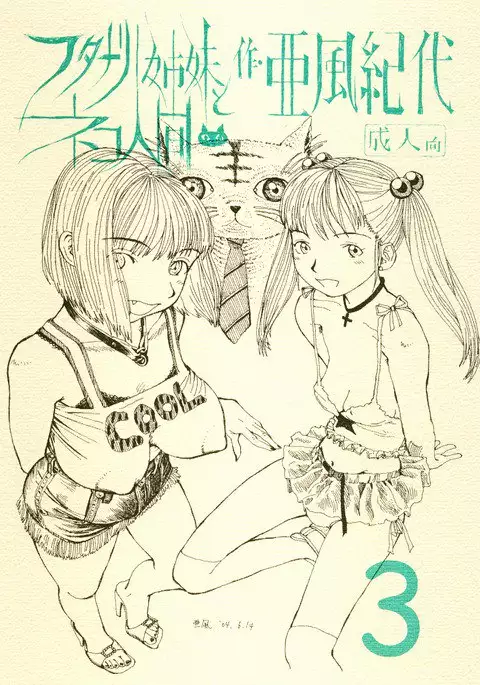 Futanari Shimai to Neko Ningen 3