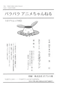 [Usagi Purin (Usa Usagi)] Para Para Anime Channel (Various)
