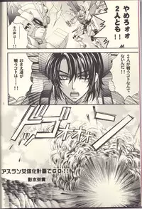 (SC30) [Kodomokeibitai (Eiki Eiki)] Ura Athrun. ~Athrun ga Onna no Ko ni Nacchatta!?~ (Kidou Senshi Gundam SEED DESTINY)