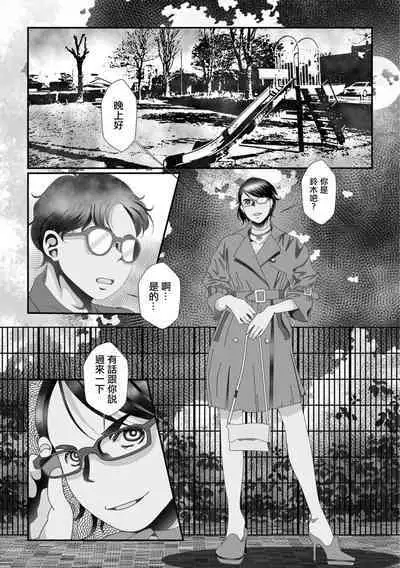 Oku-sama wa Nikubenki