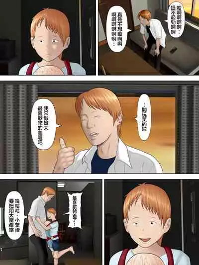 [Minazuki Mikka] Manbiki Mama to Tencho no Musuko 1[Chinese]【雷电将军汉化】