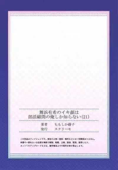Maihama Yuki no Ikigao wa Bukatsu Komon no Ore shika Shiranai Ch. 21