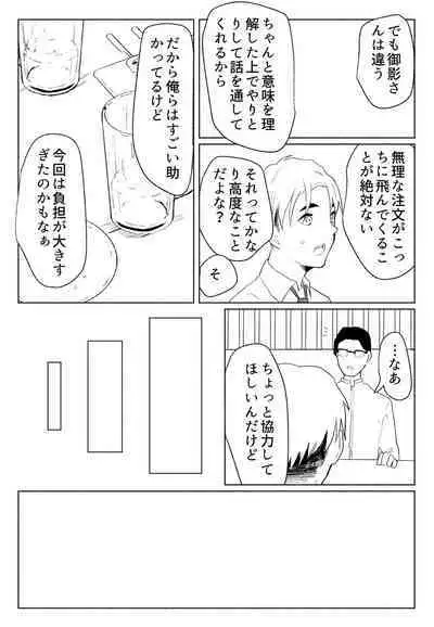 "Koe ni mo Naranai"