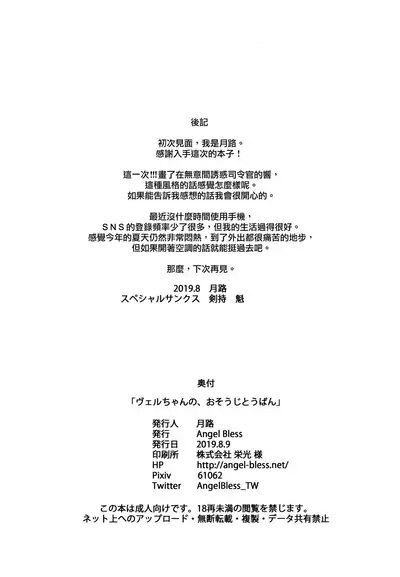 (C96) [Angel Bless (Tsukiji)] Ver-chan no, Osouji Touban (Kantai Collection -KanColle-) [Chinese] [山樱汉化]