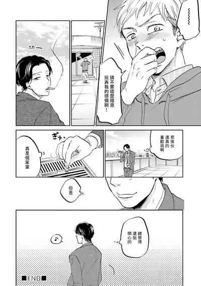 Motto Musunde, Hiraite Hayaku | 再绑紧点、快打开我 Ch. 1-3