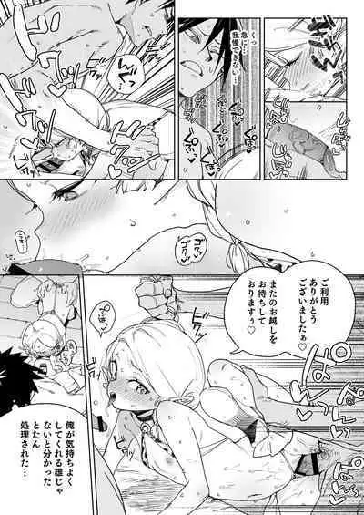 [Meshikutteneru. (Atage)] Oite yo! Elf no Mori Bokujou [Digital]