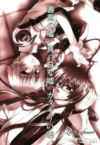 (C73) [Luciferhood (Uchoten)] White Lie (Gundam 00)