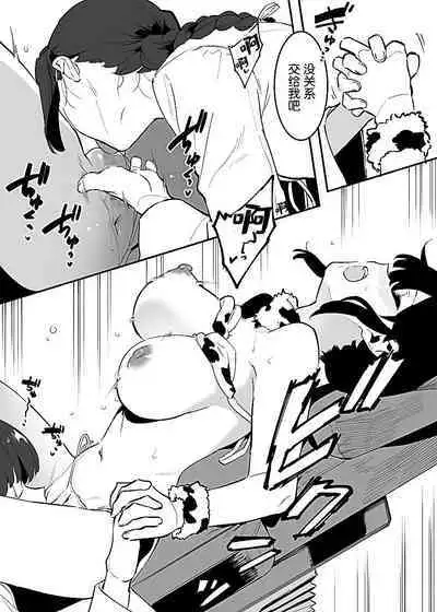 Ushi no Oneesan