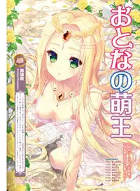 Dengeki Moeoh 2016-10 [Digital]