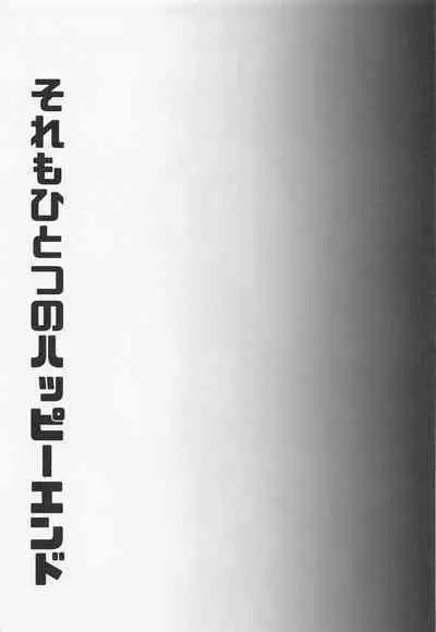Sore mo Hitotsu no Happy End