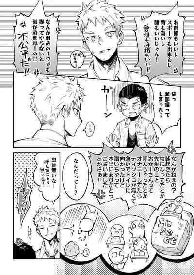 [Gakupoppo (Cara Subato)] Oono-kun to Koyama-kun [Digital]