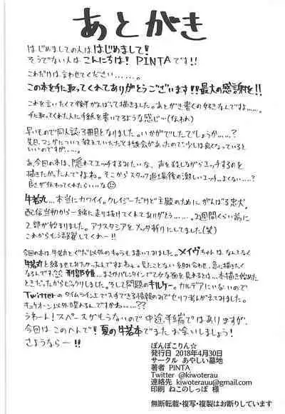 (COMIC1☆13) [Ayashii Bochi (PINTA)] Ponpokorin (Fate/Grand Order) [English] [desudesu]