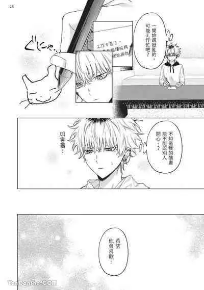 Yoiyami Sugar Cat | 近夜黃昏的Sugar cat Ch. 1-4