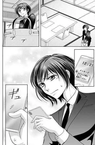 Tsumetai Miruku Boku wa Kimi no Otoko~Chp.1-14