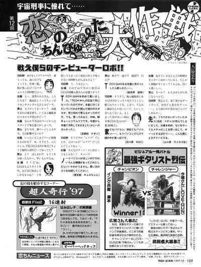 Tech Gian 012 (October 1997)
