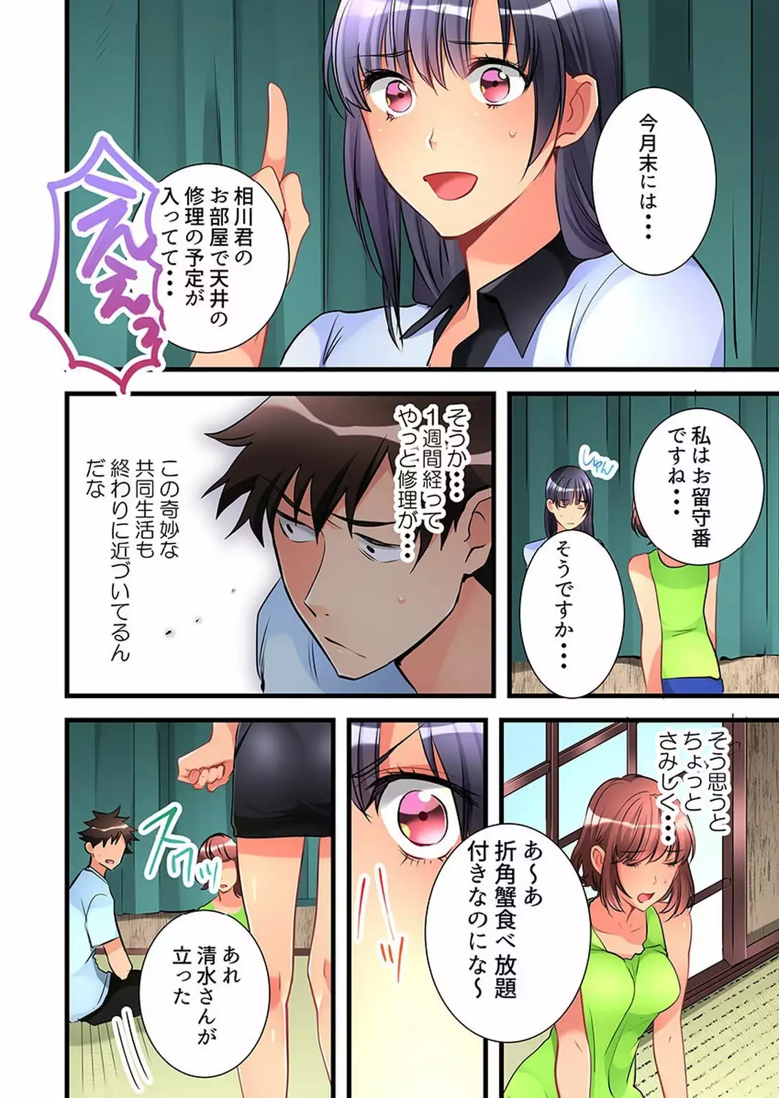 Onnanoko ga Ochita Saki wa, Ore no Musuko no Sakippo deshita 01-14