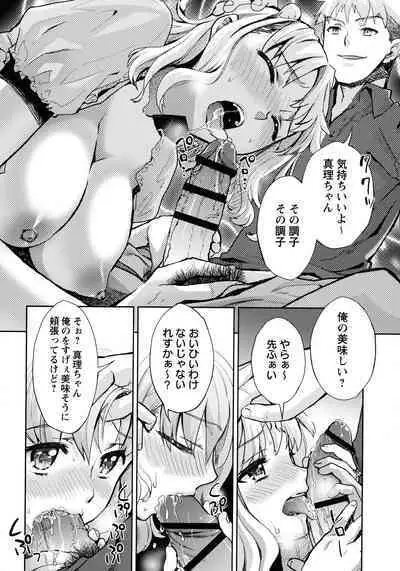 [Umemaru] Oyome - Ima kara Kanojo ga Netoraremasu