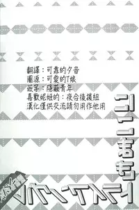 (Bokura no Love Live! 12) [Sweet Pea (Ooshima Tomo)] NicoMaki Triangle Revenge (Love Live!) [Chinese] [夜合後援組]