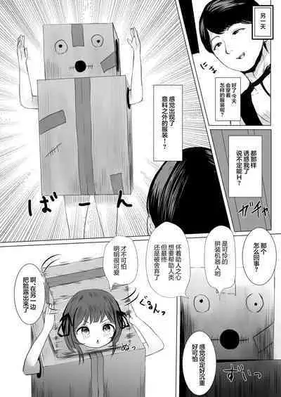 Haitatsusaki no Chotto Kawatta Kawaii Ko