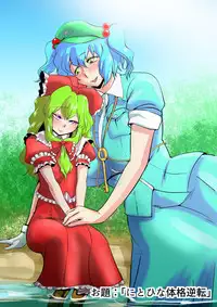 [Danna] Touhou Pragmatizer 23 (Touhou Project)