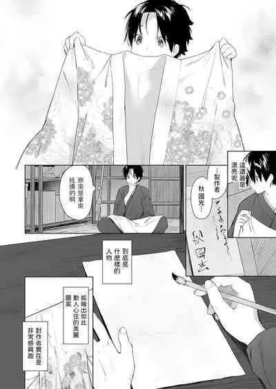 Kitsune to Natsukaze