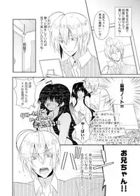 [Hijiri] Nikutai Change. ~ Onii-chan no Karada de Iku Nante! ! ~ Vol. 1 [Digital]
