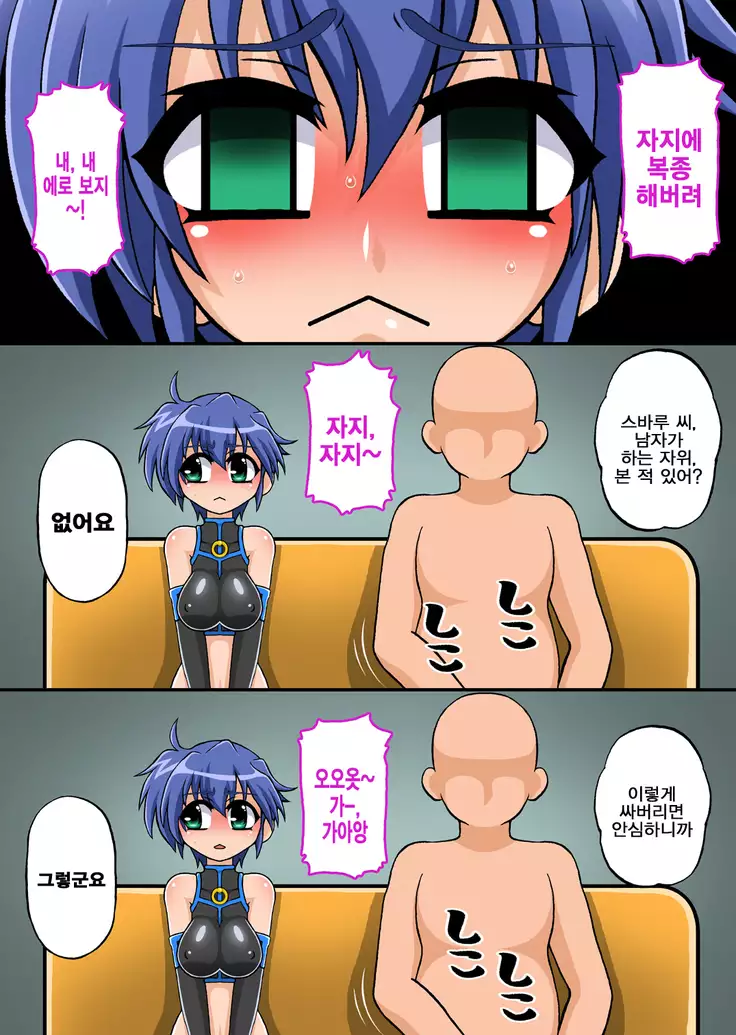 Mahou Shoujo Nano 15 - Subarun Penike ni naru Hen -