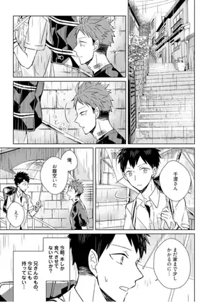 Kioku no Kaibutsu - Volume 1