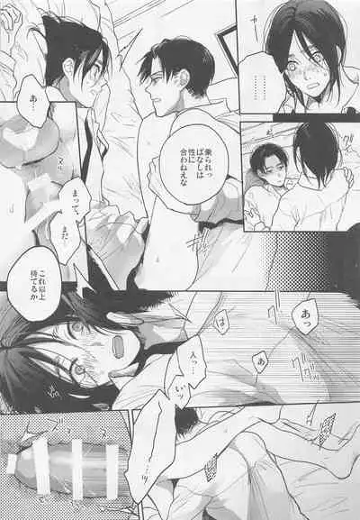 (Saikyou Kareshi 10) [Yinghua (sinba)] Blue Butterfly (Shingeki no Kyojin)