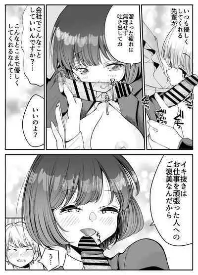 Shain-chan wa, Itsudemo Dokodemo Yarasetekureru!