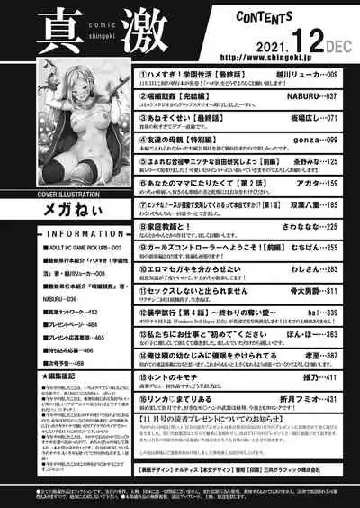 COMIC Shingeki 2021-12