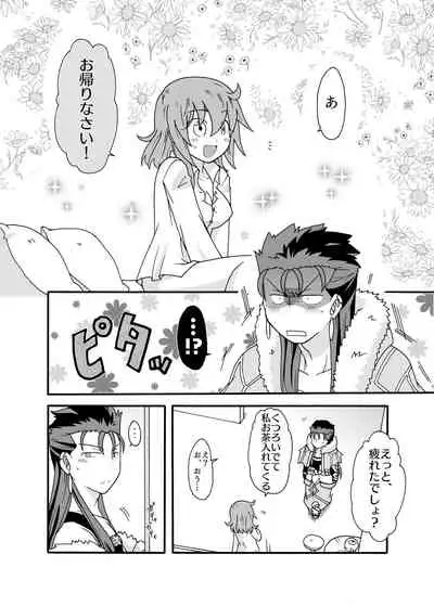 [Loon Koubou (SADAKO)] Anata ni Sasageru Watashi no Hajimete (Fate/Grand Order) [Digital]
