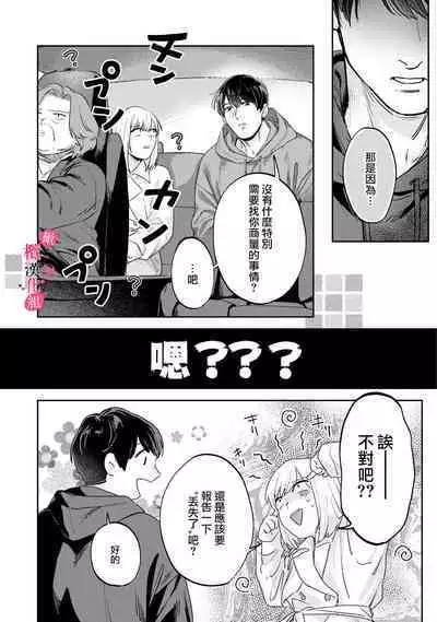 [Enya Maru] Ore no Oppai Sukinan desho?01-09| 你喜欢我的胸对吧? 01-09[Chinese] [橄榄汉化组]