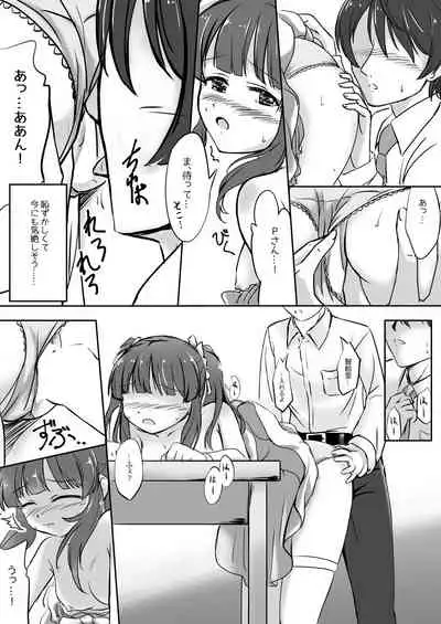 パステルピンクな罠