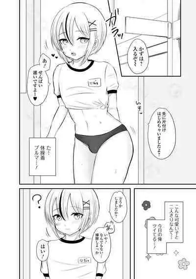 Gekkan Web Otoko no Ko-llection! S Vol. 80