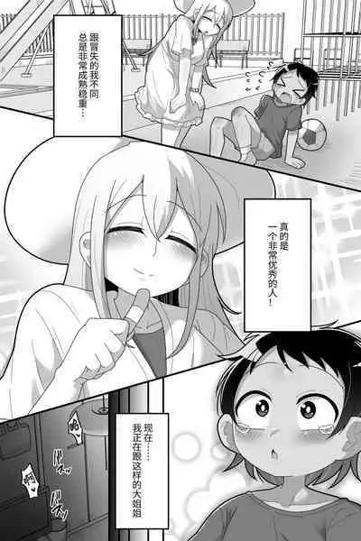 Daisuki na Kinjo no Yasashii Onee-chan ga Futanari datte node Senyou Onaho ni Narimashita