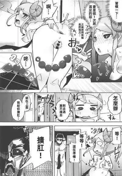 (C103) [Tokonatsu Sanshouuo (Pegina)] Yowayowa Anal Succubus VS Anal Daisuki Oji-san [Chinese]