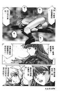 [Anthology] Shitsurakuen - Paradise Lost 2 (Neon Genesis Evangelion) [Chinese]