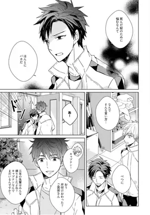 Kioku no Kaibutsu - Volume 1