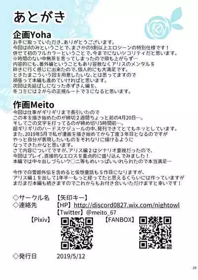 [Yajirushi Key (Meito)] Kasou Douwa wa Kiken ga Ippai!? IF Boromake Bad End Hen [Chinese] [新桥月白日语社] [Digital]