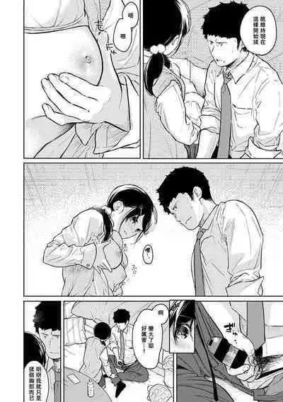 1LDK+JK Ikinari Doukyo? Micchaku!? Hatsu Ecchi!!? | 1LDK+JK 突然間展開同居？ 極度貼近！？初體驗！？ Ch. 18-37
