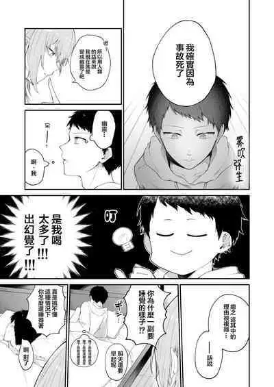 [Shuukyuuyouka (Hoshina Mimiwo)] Toaru Ani to (Moto) Imouto no Ohanashi | 一個哥哥與（原）妹妹的故事 [Chinese] [霧吹弥生漢化組]