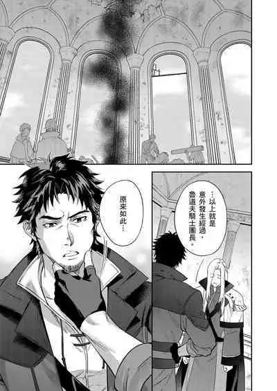 Shusendo Kishi ga Ore o Nakaseyou to Shiteimasu | 守財奴騎士對惹我哭感到樂在其中 Ch. 1-9
