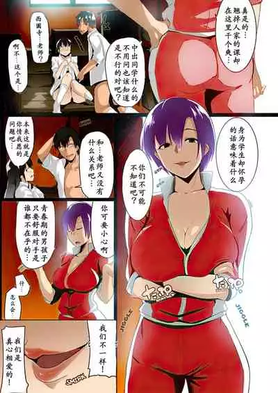 Taiiku kyoushi wa netori jouzu