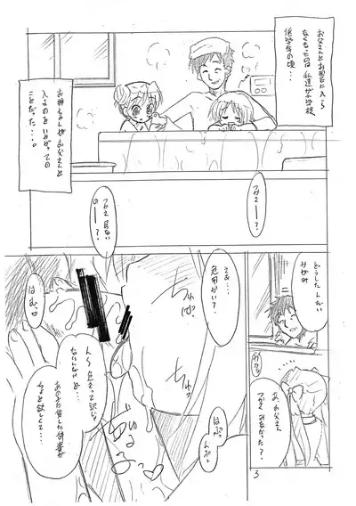 [T.4.P (Nekogen)] Ore no Nouchuu Settei de wa Tsukasa wa Otou-san-ko (Lucky Star)